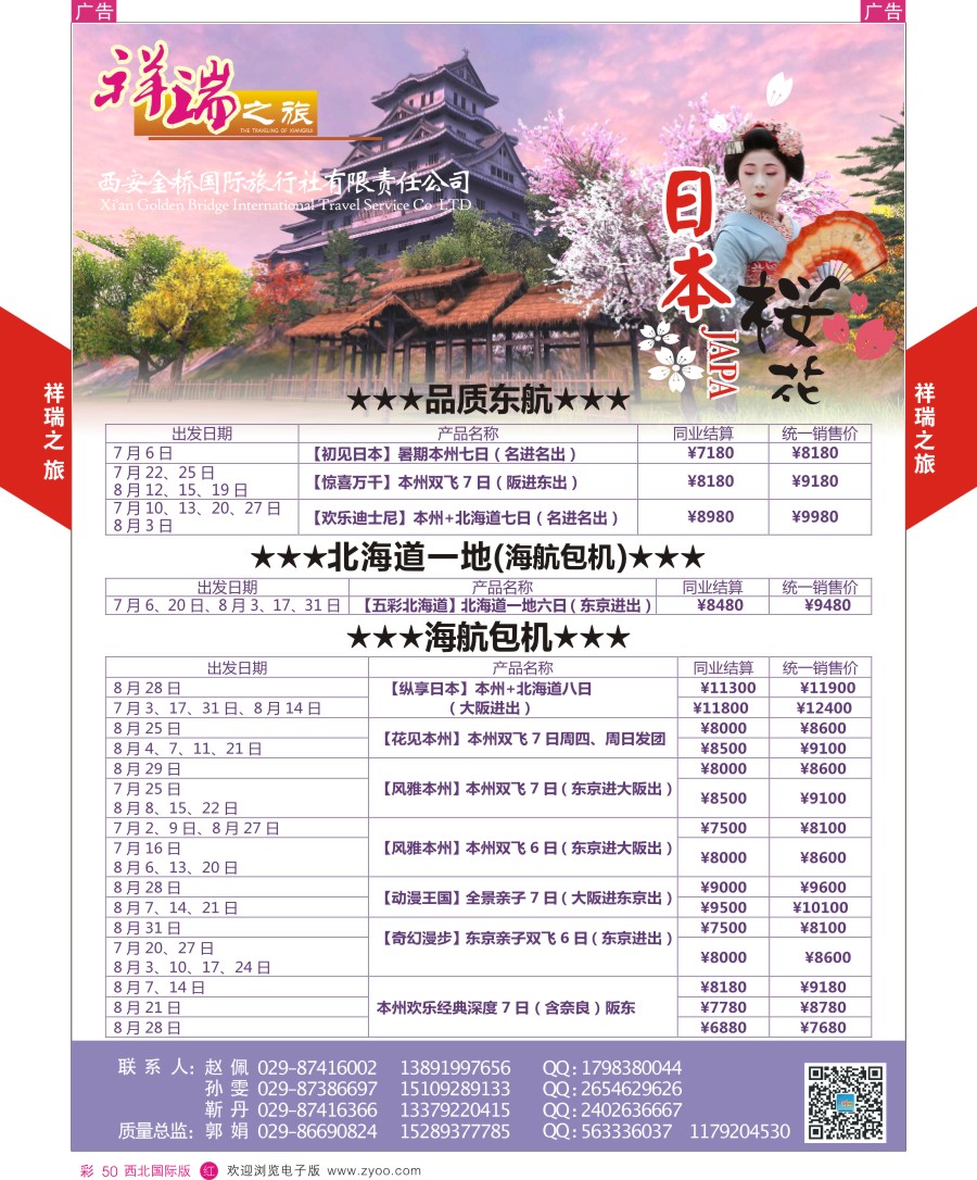 r彩050  祥瑞之旅日本计