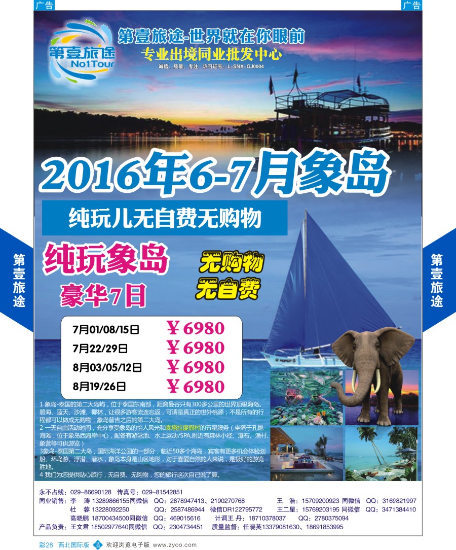 b彩028    第壹旅途-泰国象岛最新计