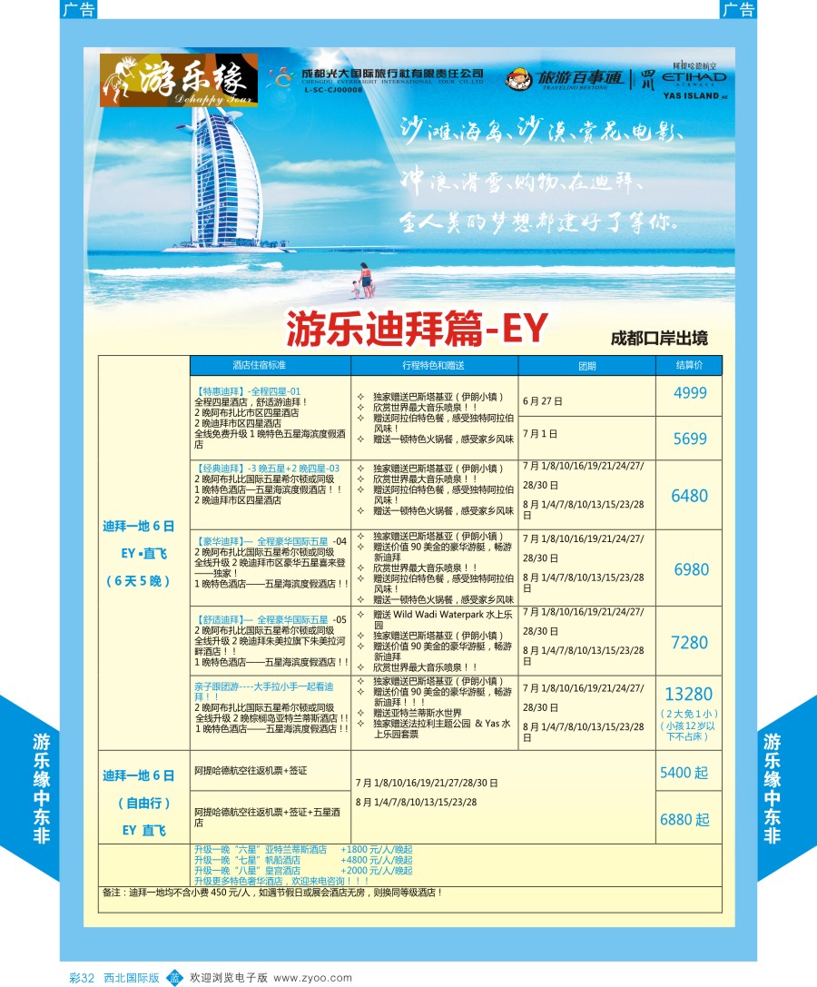 b彩032    成都光大游乐缘-迪拜最新计