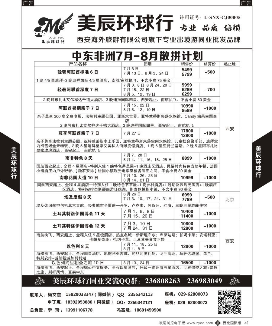 b黑041  美辰环球行-中东