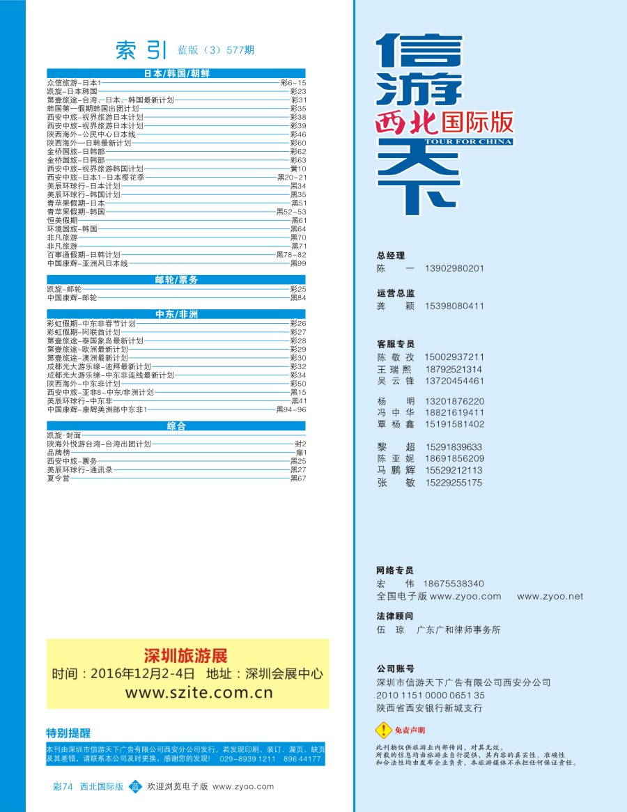 b彩074    目录三（通讯录