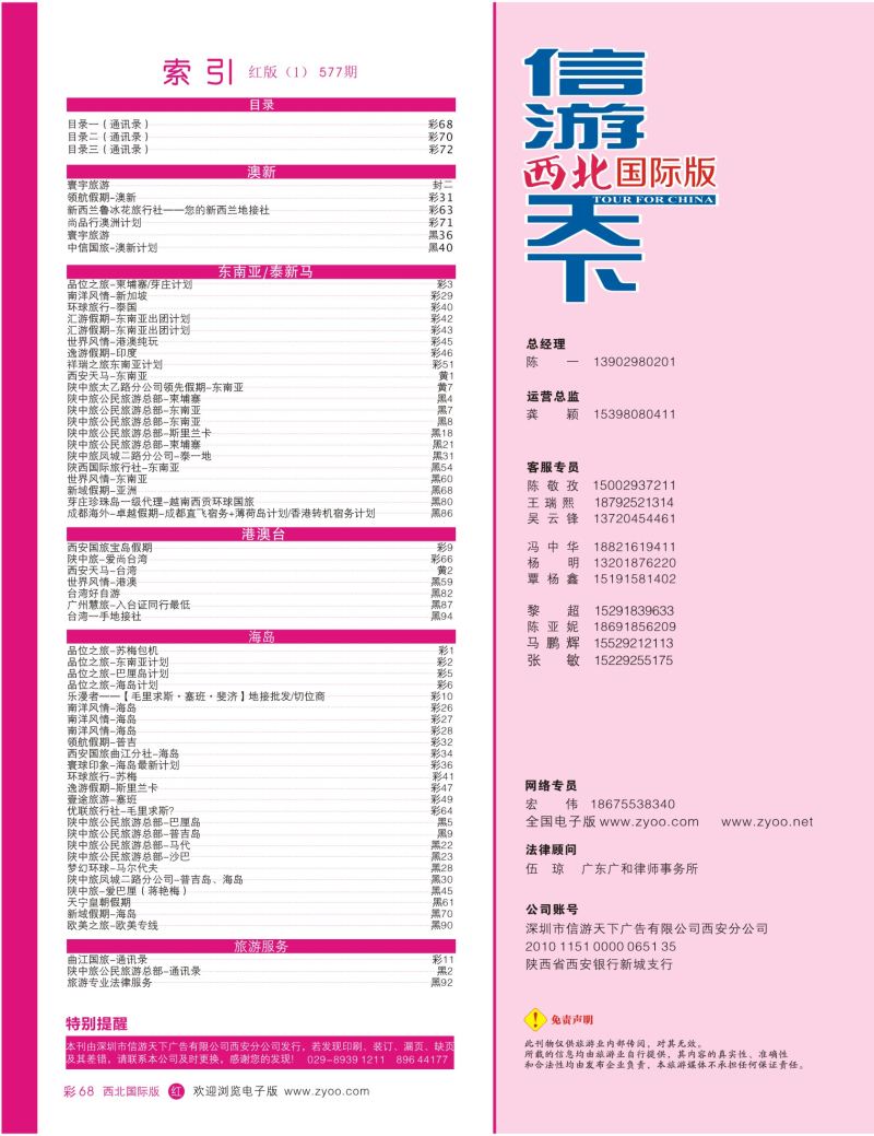 r彩068  目录一（通讯录）