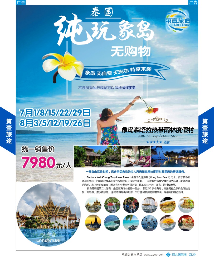 b彩029  第壹旅途-泰国象岛最新计划