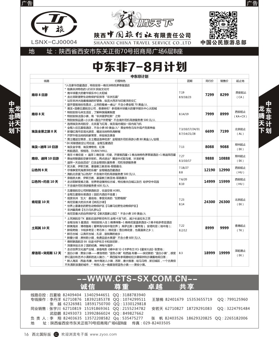 r黑016  陕中旅公民旅游总部-中东非