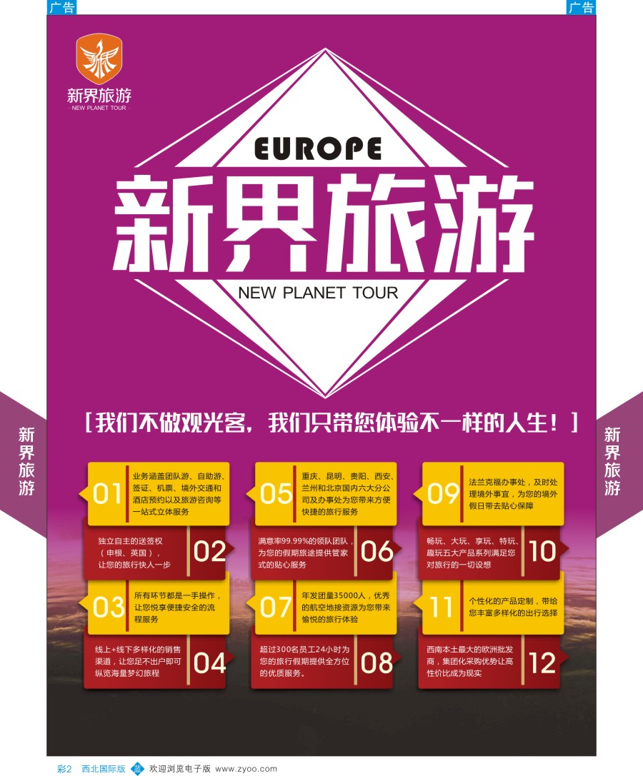 b彩002  新界旅游-欧洲