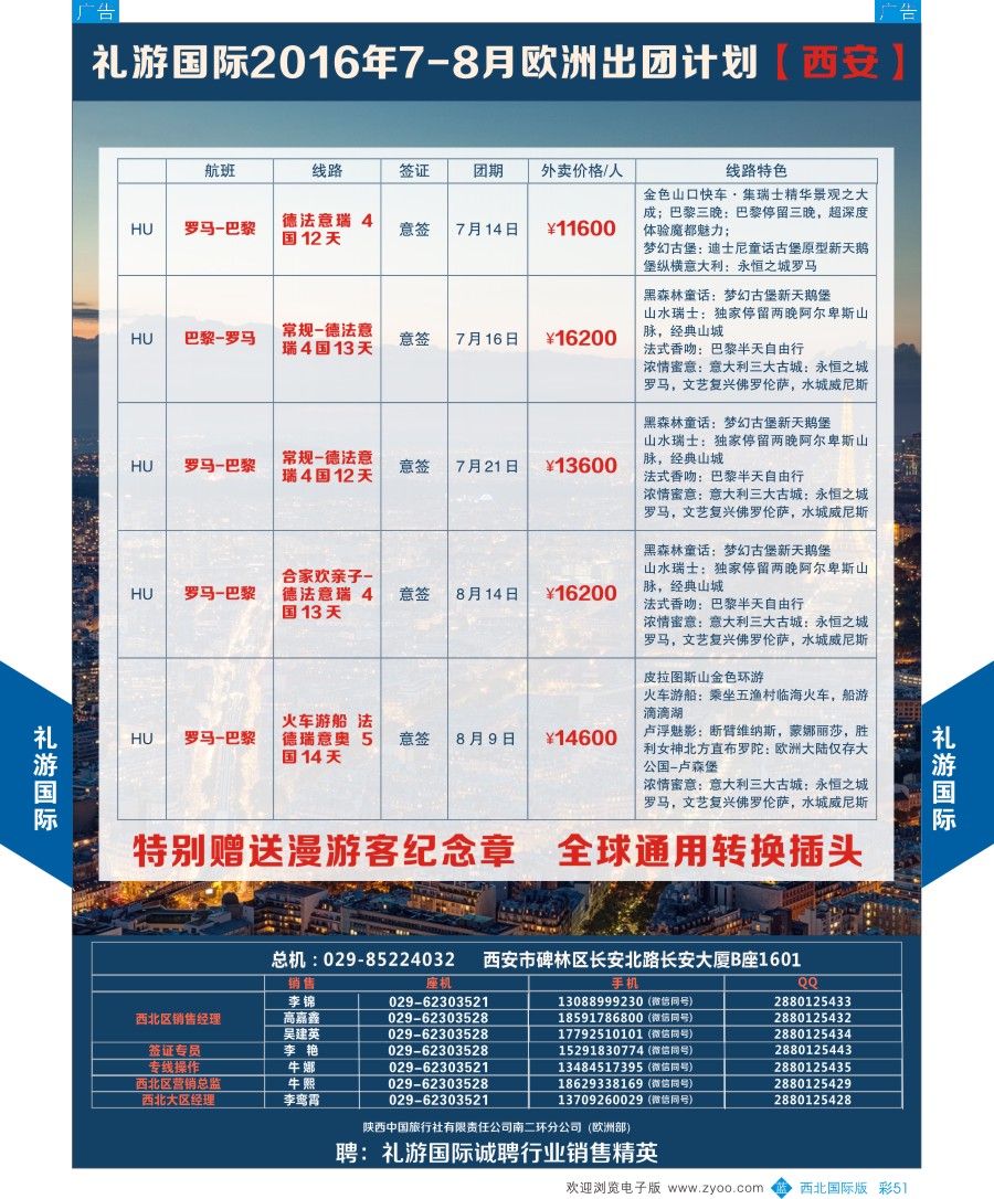b彩051  礼游国际-欧洲专线