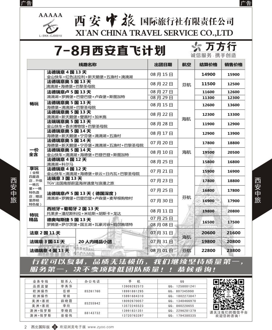 b黑002  西安中旅-欧洲--欧洲计划1