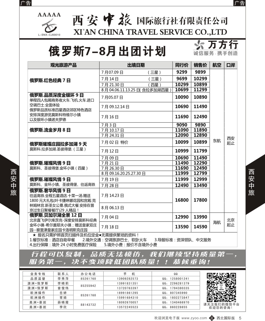 b黑005  西安中旅-欧洲--俄罗斯出团计划2