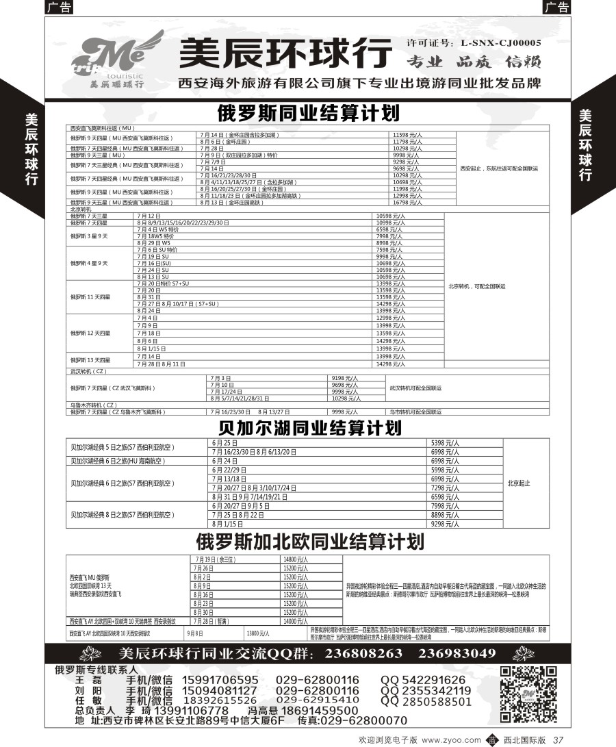 b黑037  美辰环球行-俄罗斯计划