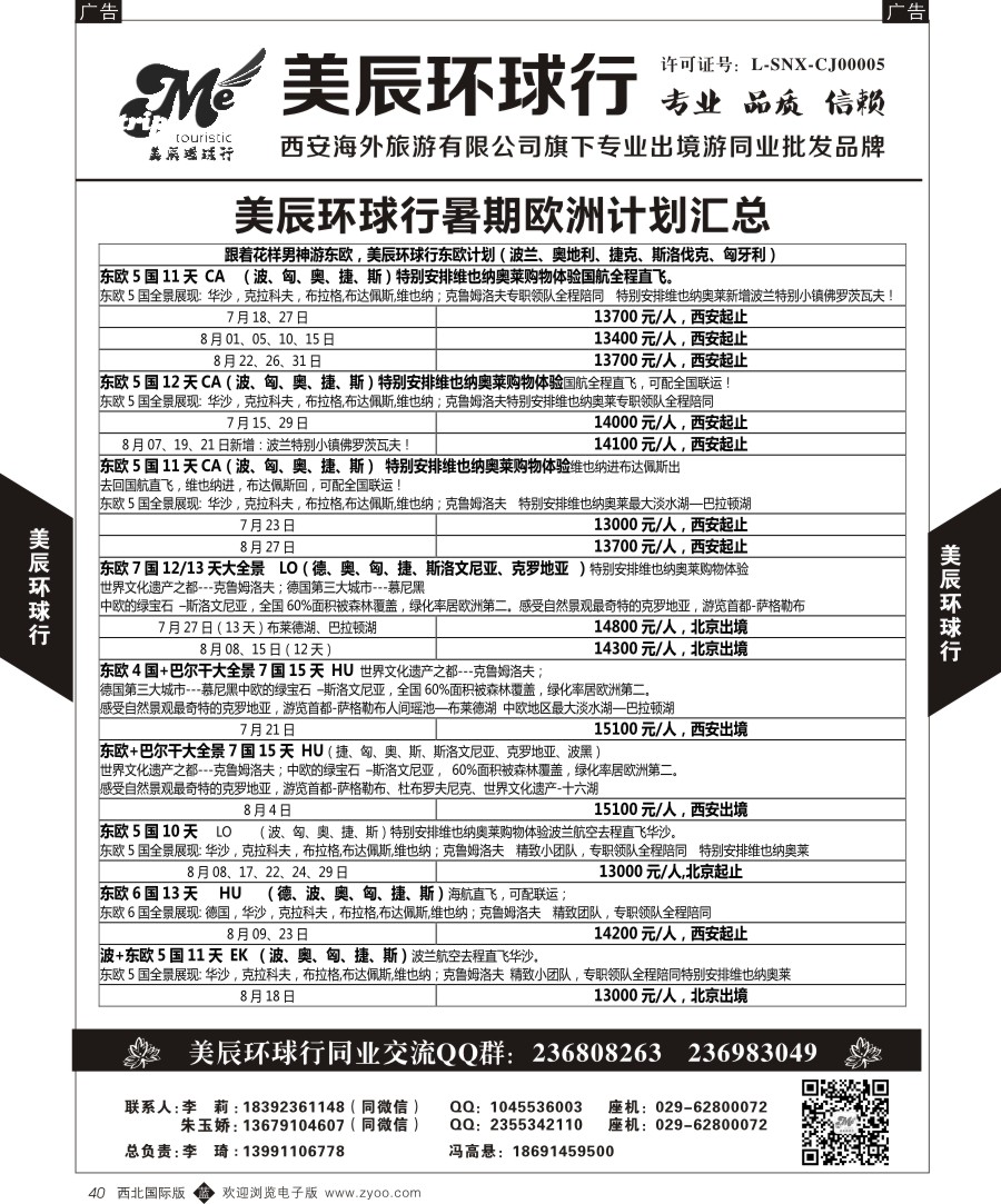 b黑040  美辰环球行-欧洲特惠计划