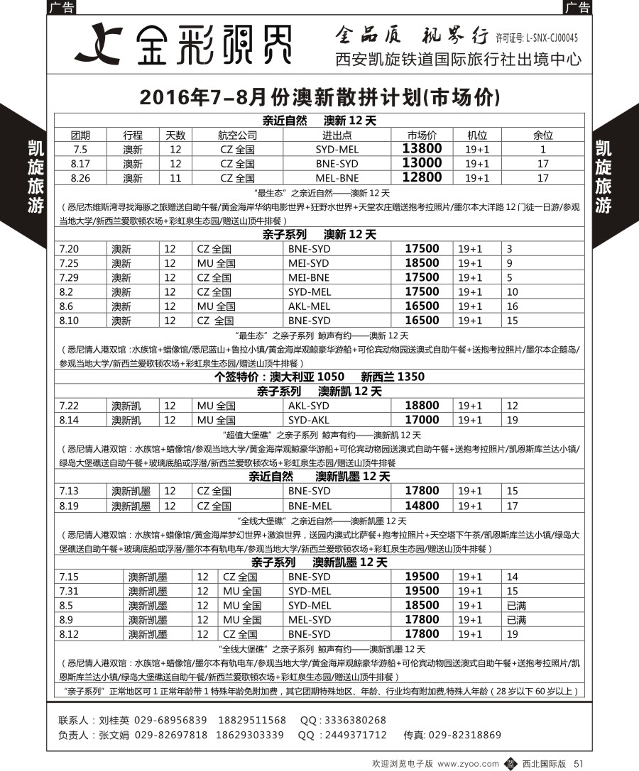 b黑051  凯旋铁旅-欧洲／澳新