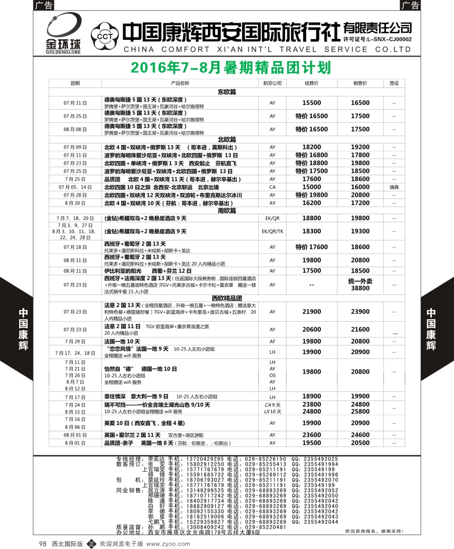 b黑098  中国康辉-欧洲1