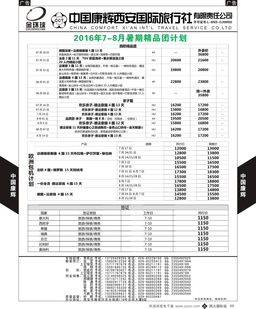b黑099  中国康辉-欧洲2