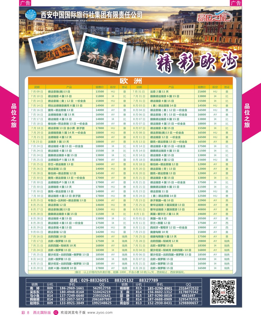 r彩008  品位之旅-欧洲计划