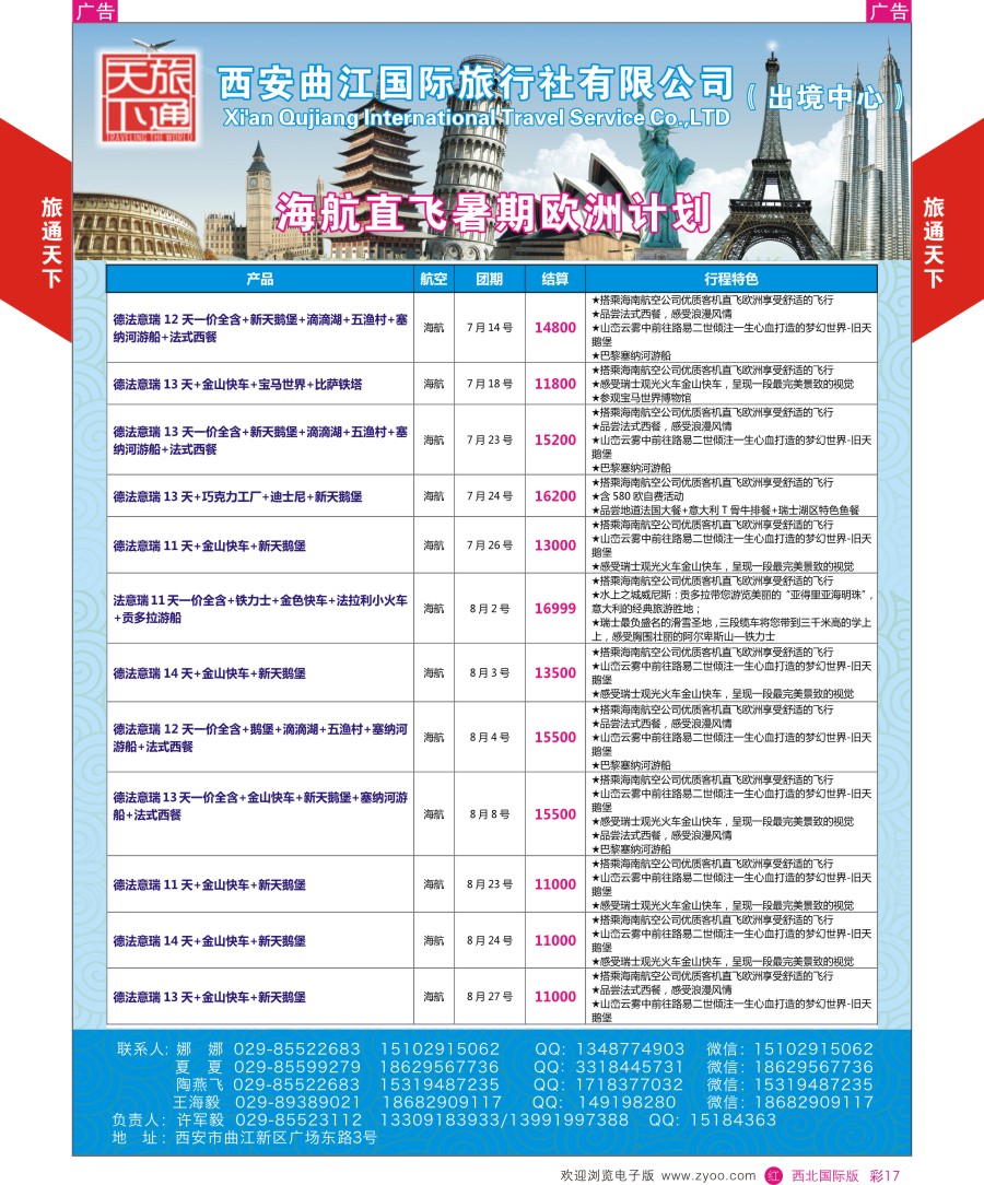 r彩017  曲江国旅-欧洲