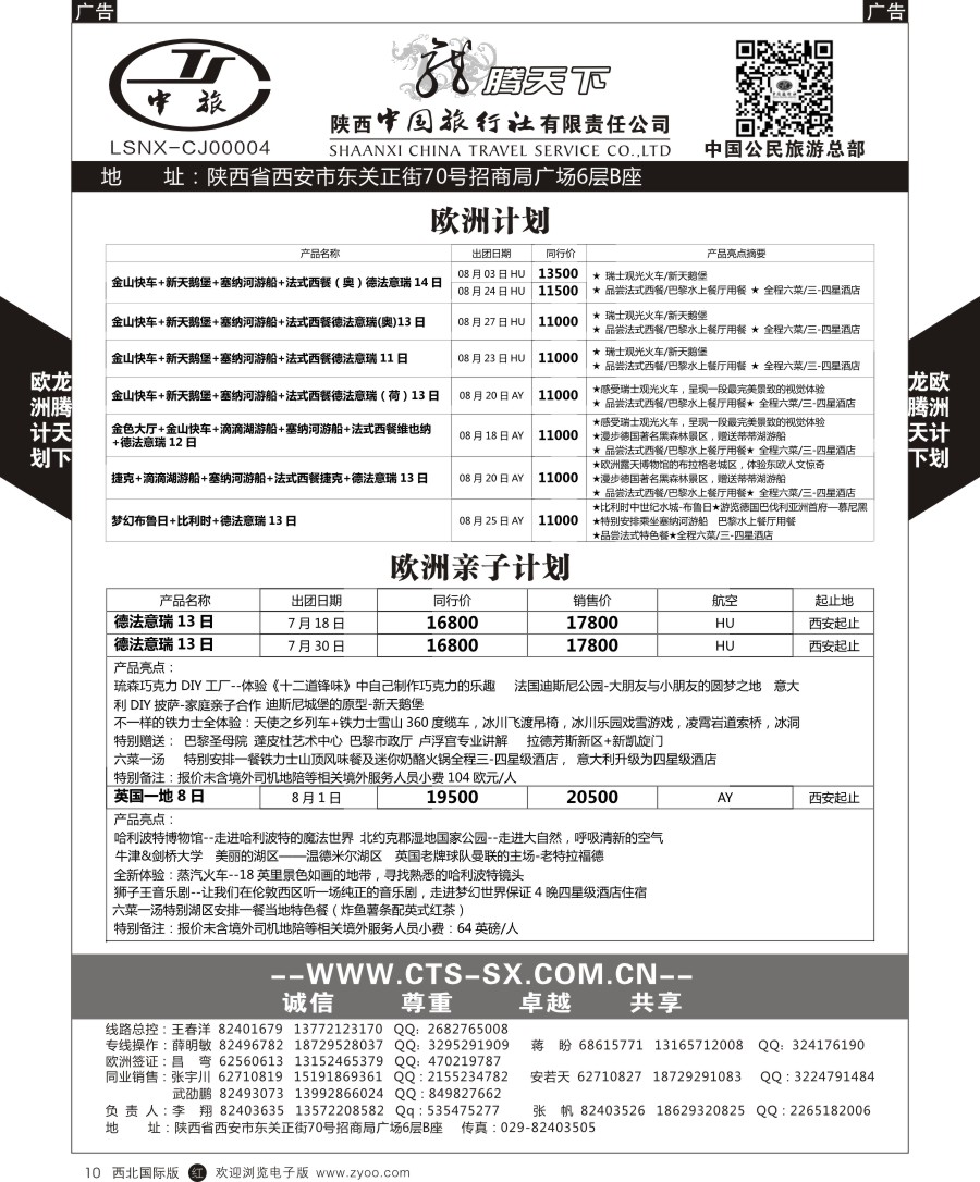 r黑010  陕中旅公民旅游总部-欧洲