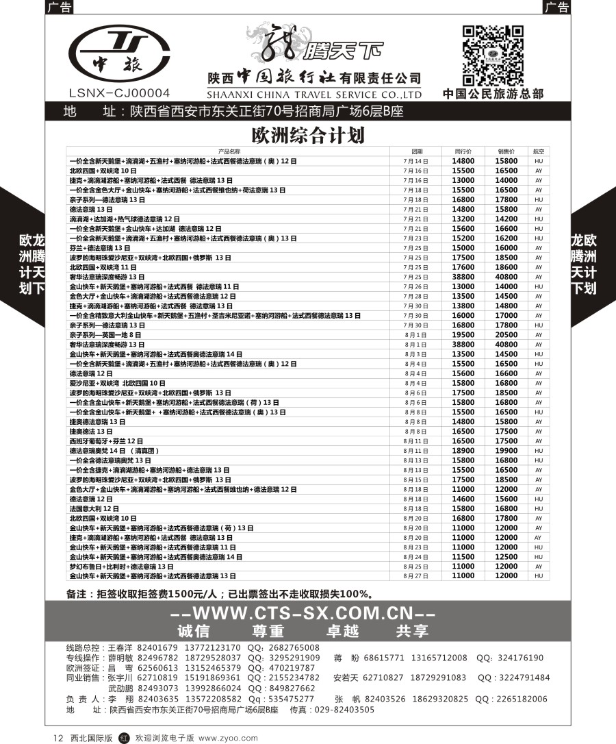 r黑012  陕中旅公民旅游总部-欧洲