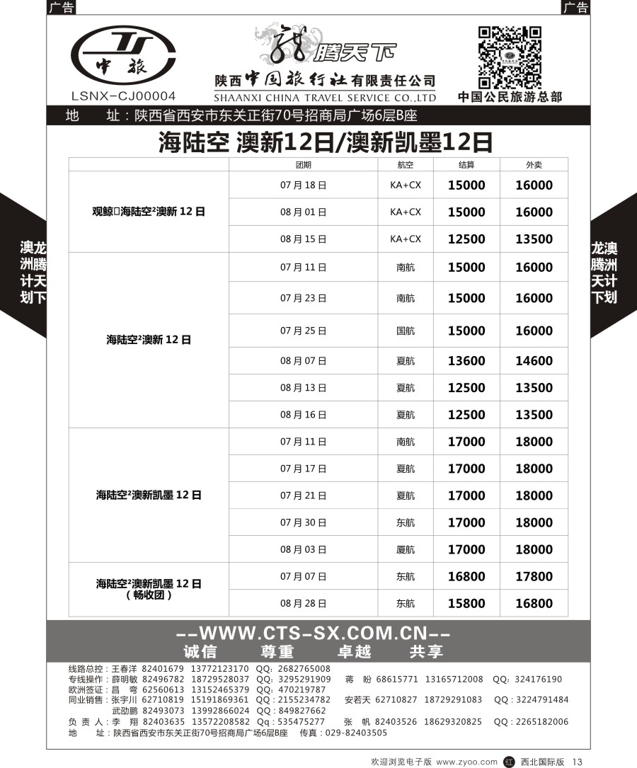 r黑013  陕中旅公民旅游总部-澳新