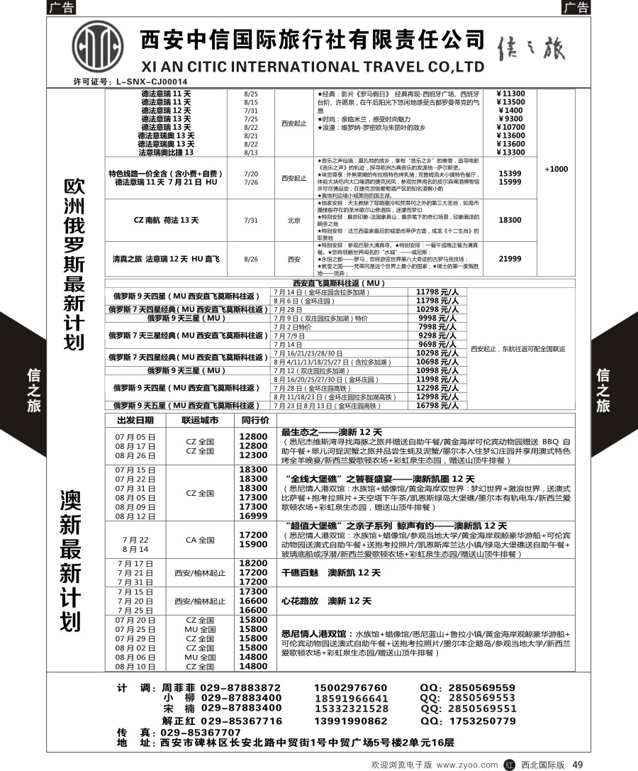 r黑049  信之旅-欧洲俄罗斯、澳新