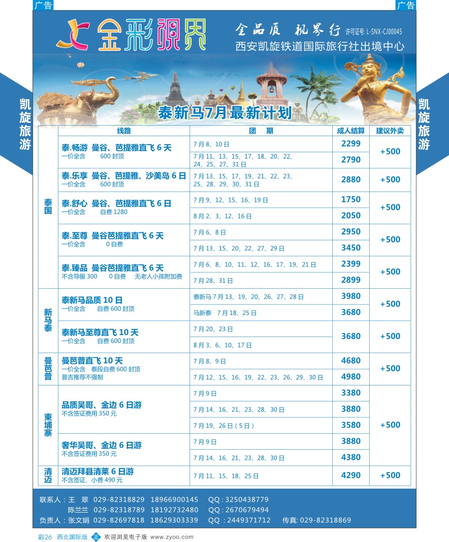 b彩026  凯旋-泰新马