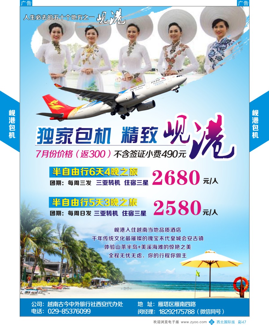 b彩047  陕海外-岘港包机