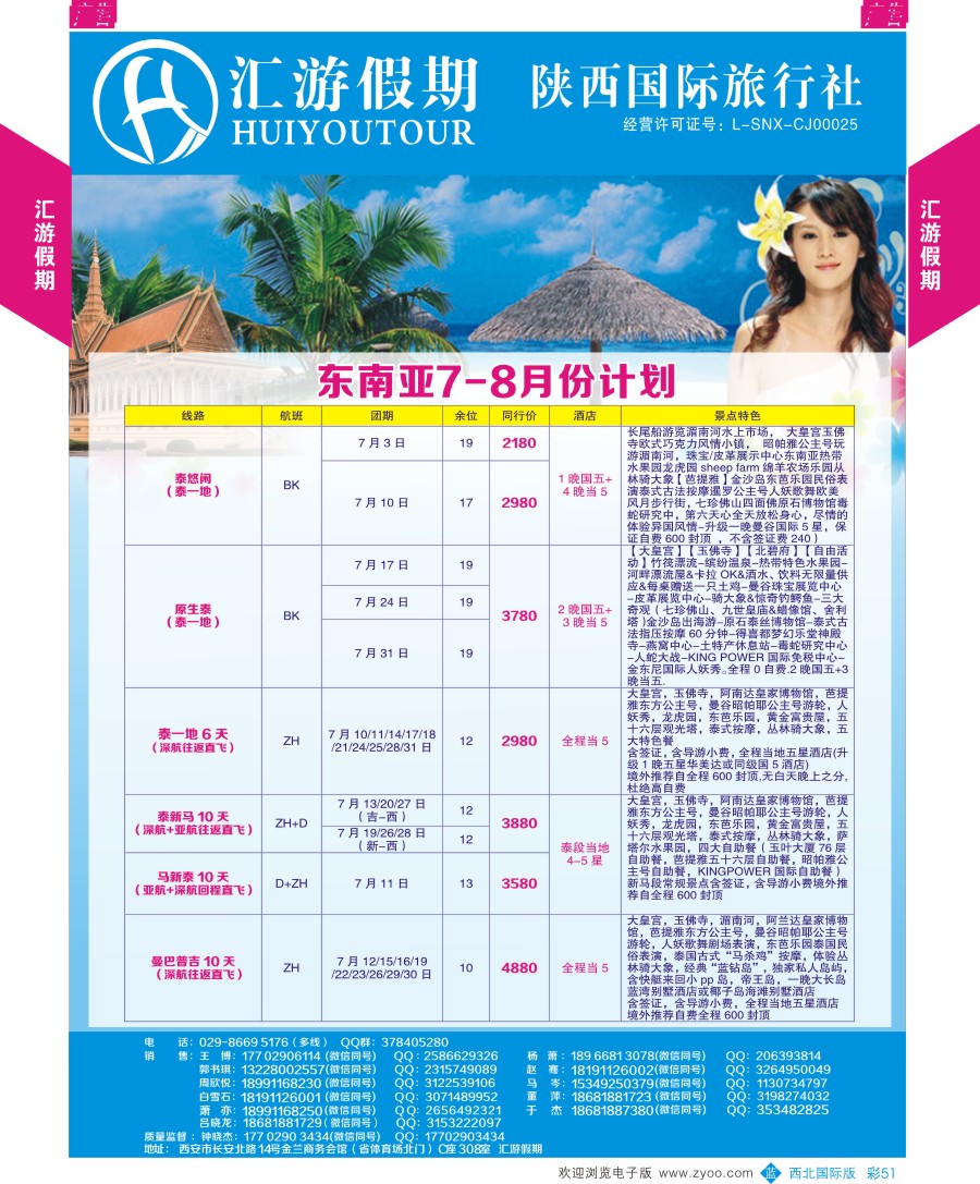 b彩051  汇游假期-东南亚