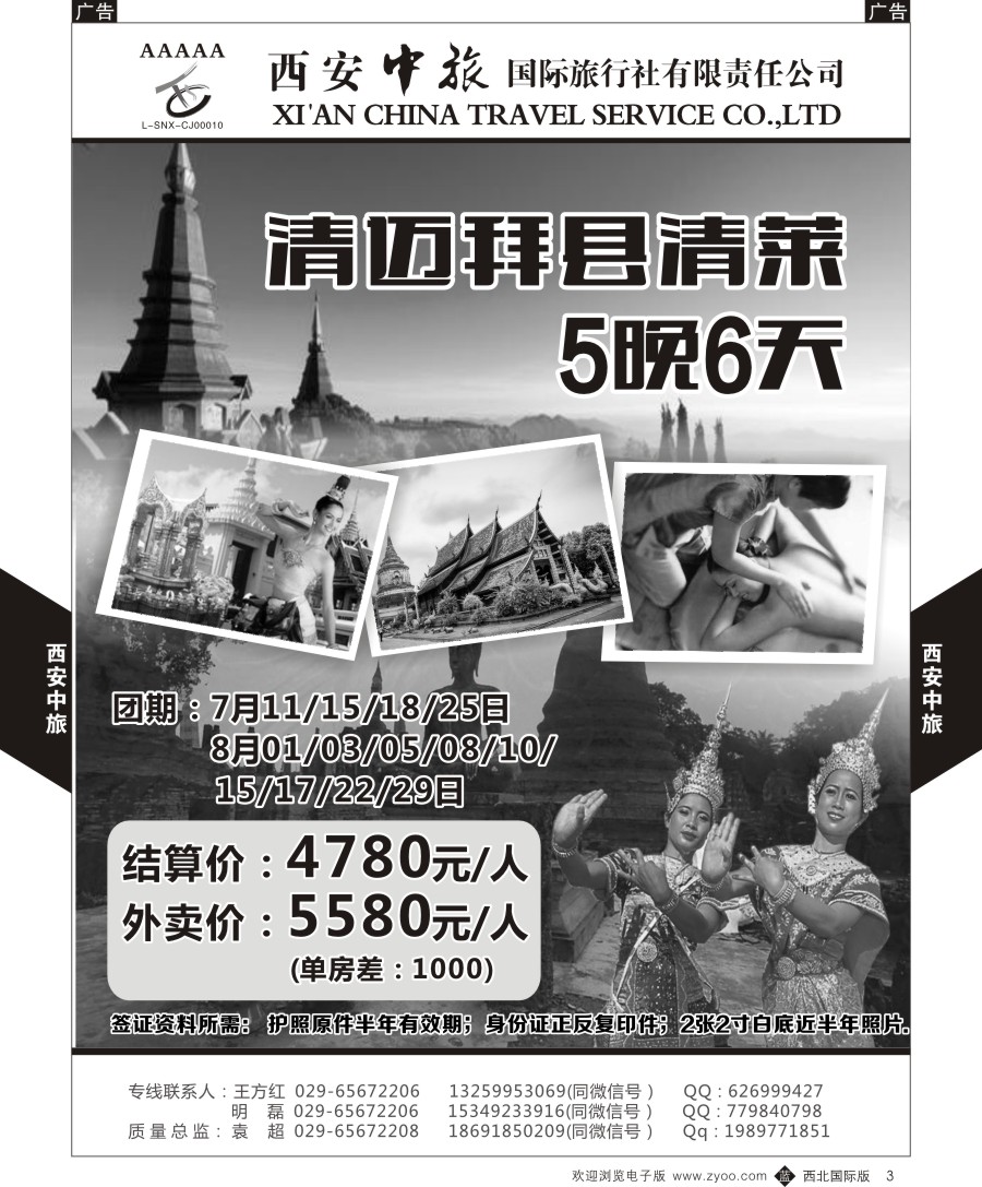 b黄003  西安中旅-臻爱旅游东南亚计划