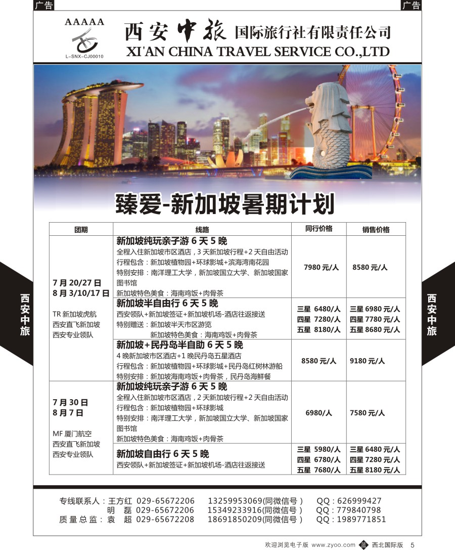 b黄005  西安中旅-臻爱旅游新加坡计划