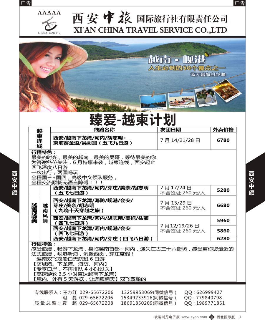 b黄007  西安中旅-臻爱旅游越柬计划