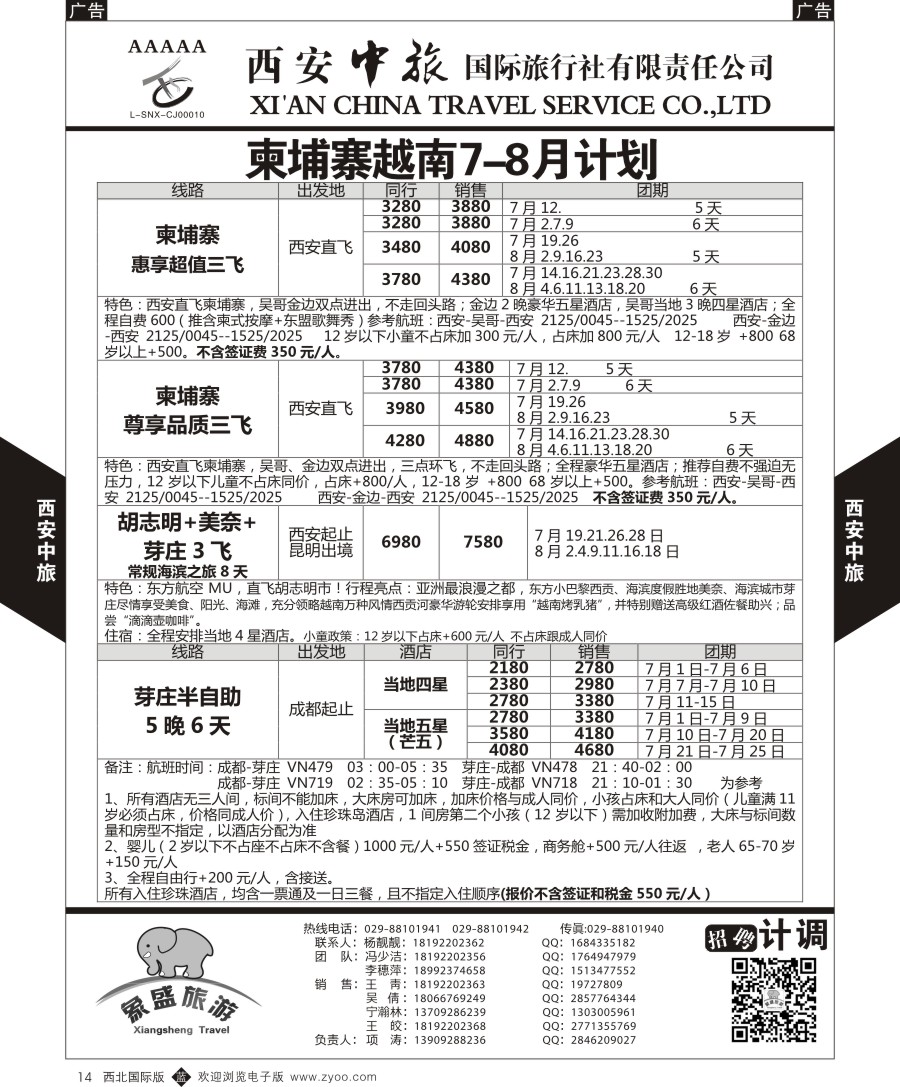 b黑014  西安中旅-亚非6-柬埔寨越南最新计划
