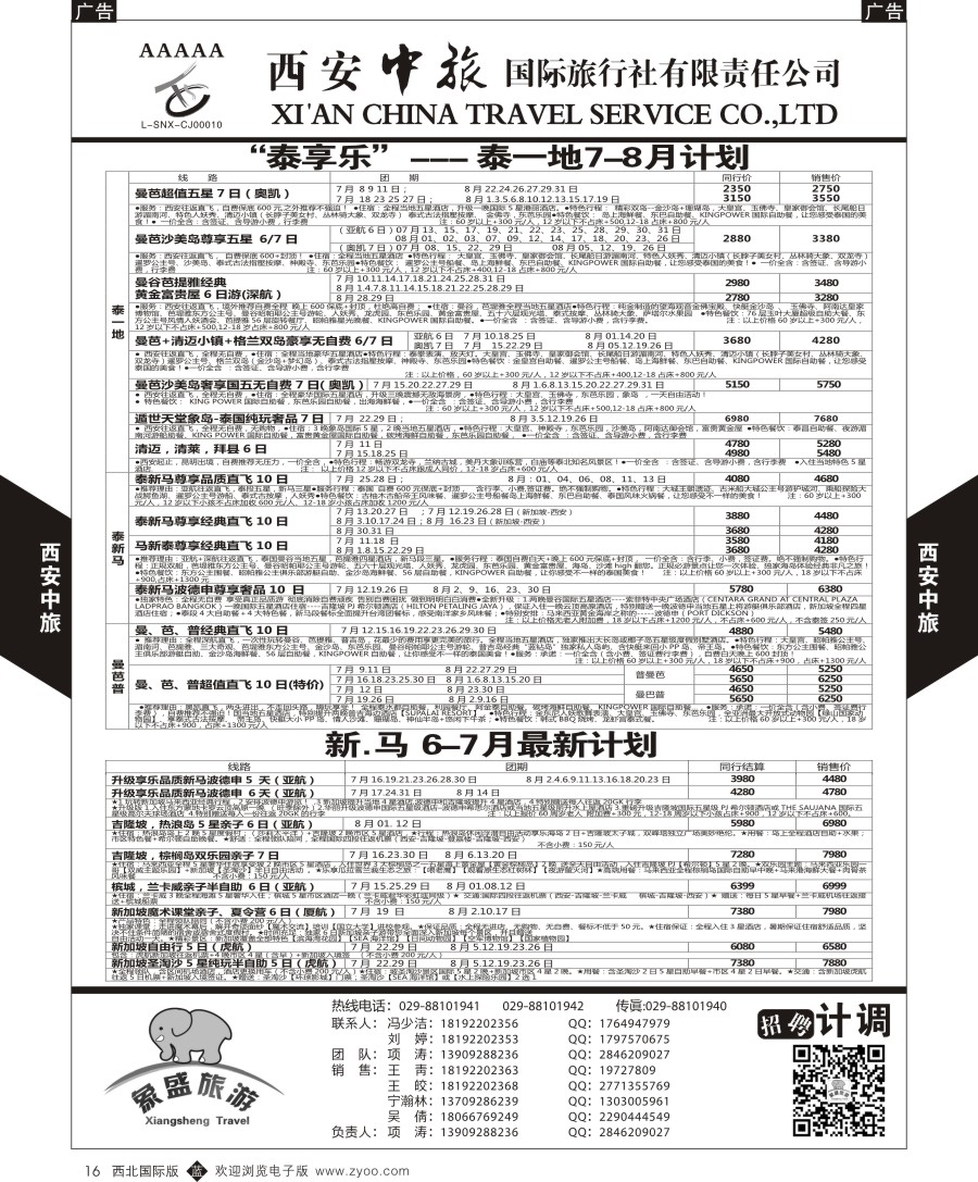 b黑016  西安中旅-亚非8-泰一地／泰新马计划
