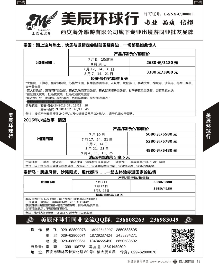 b黑031  美辰环球行-南亚出团计划