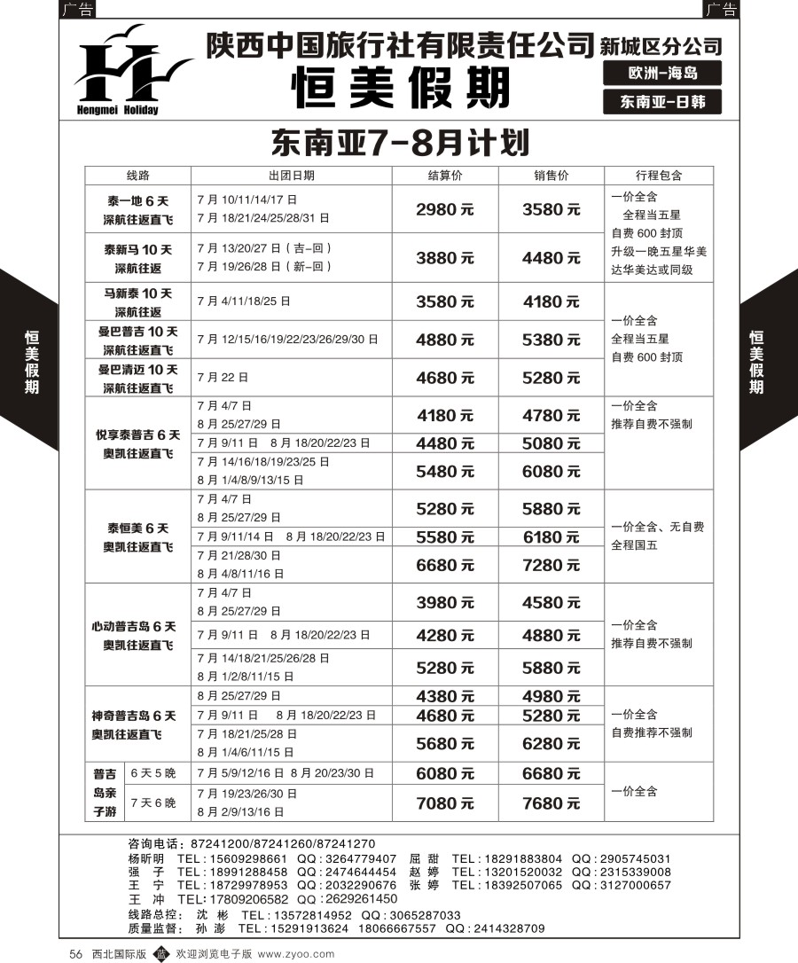 b黑056  恒美假期