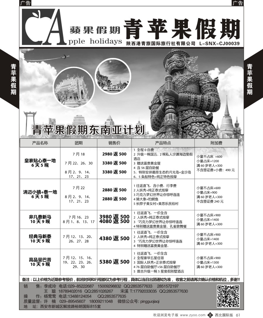 b黑061  青苹果假期-东南亚