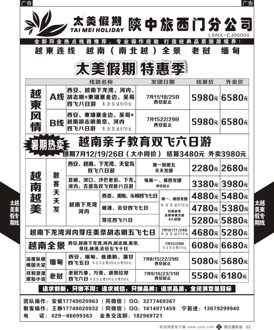 b黑063  太美假期-越南、柬埔寨、老挝、缅甸