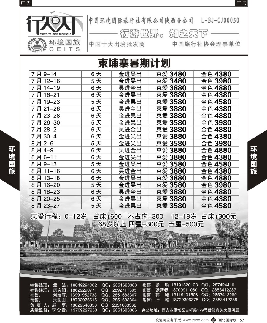 b黑067  环境国旅-柬埔寨