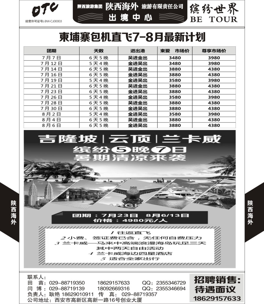 b黑077  陕西海外—越南+柬埔寨包机3月最新计划