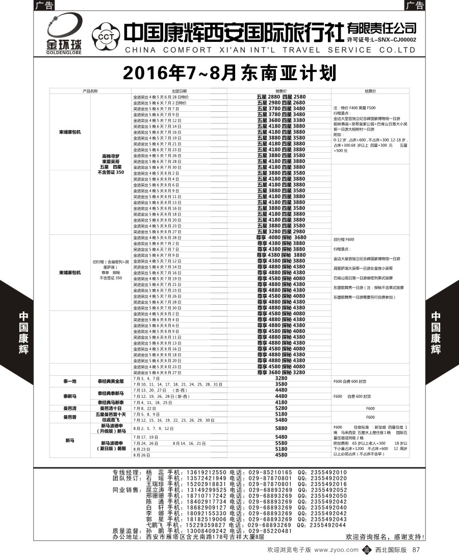 b黑087  中国康辉-东南计划