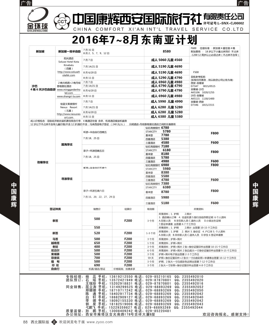 b黑088  中国康辉-东南计划