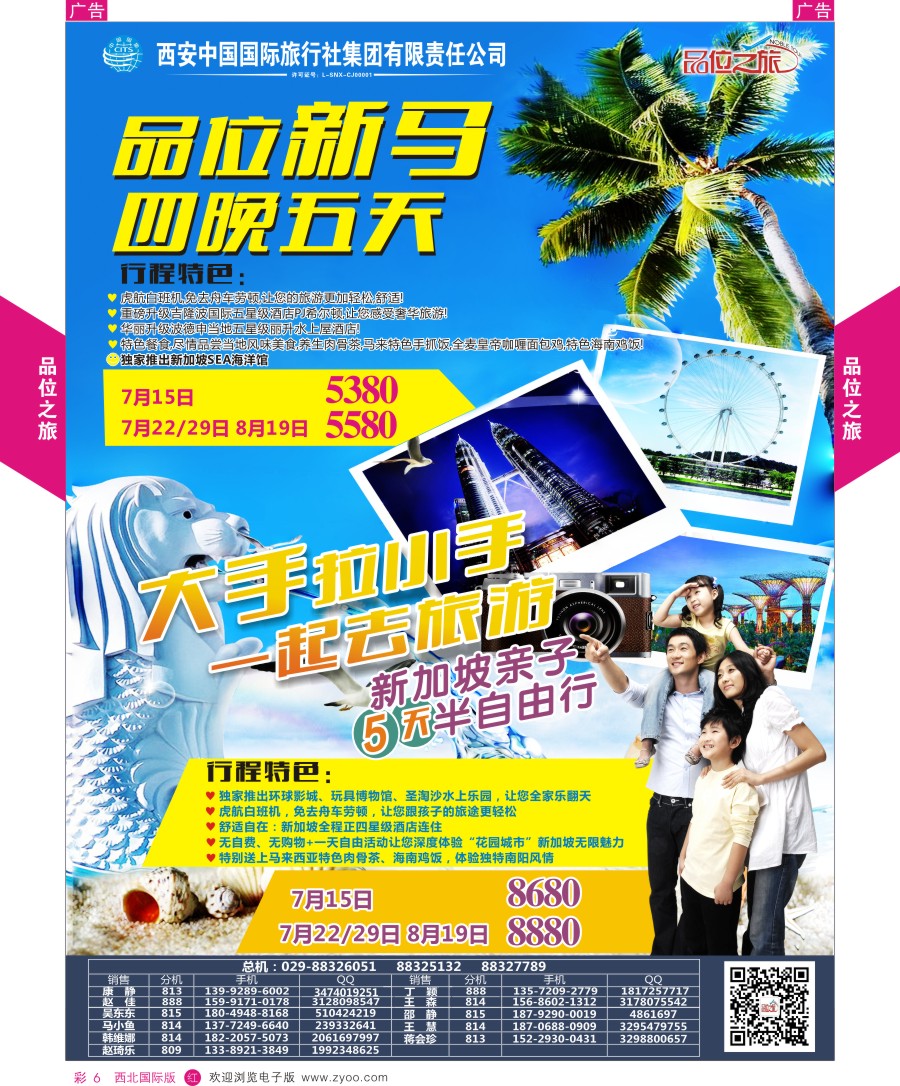 r彩006  品位之旅-泰新马计划