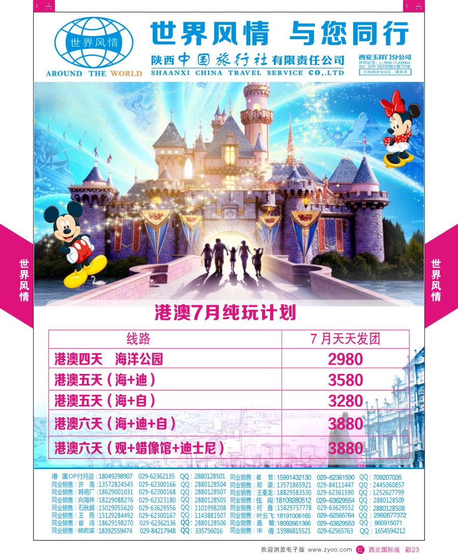 r彩023  世界风情-港澳纯玩