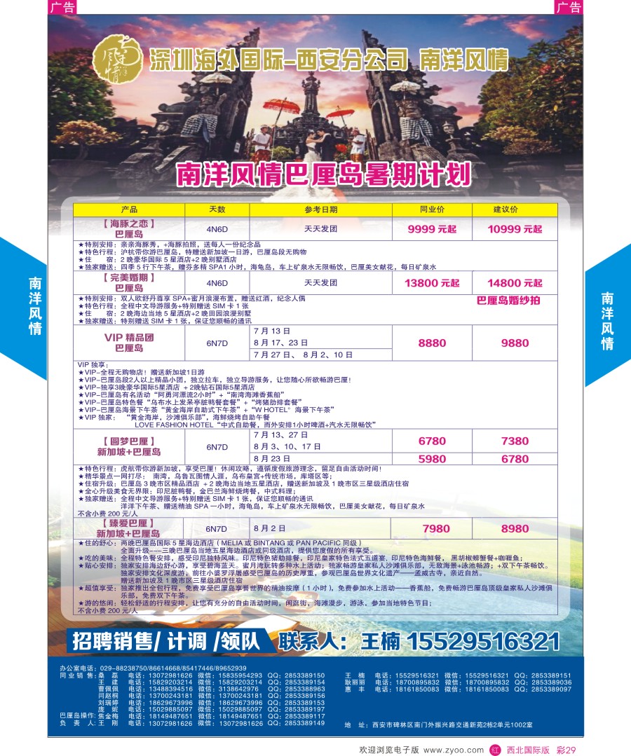 r彩029  南洋风情-新加坡