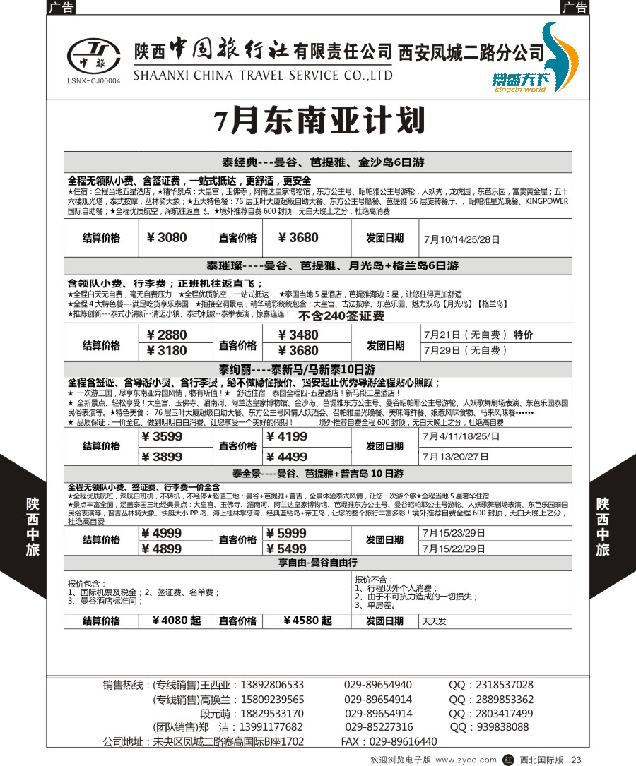 r黑023  陕中旅凤城二路分公司-泰一地