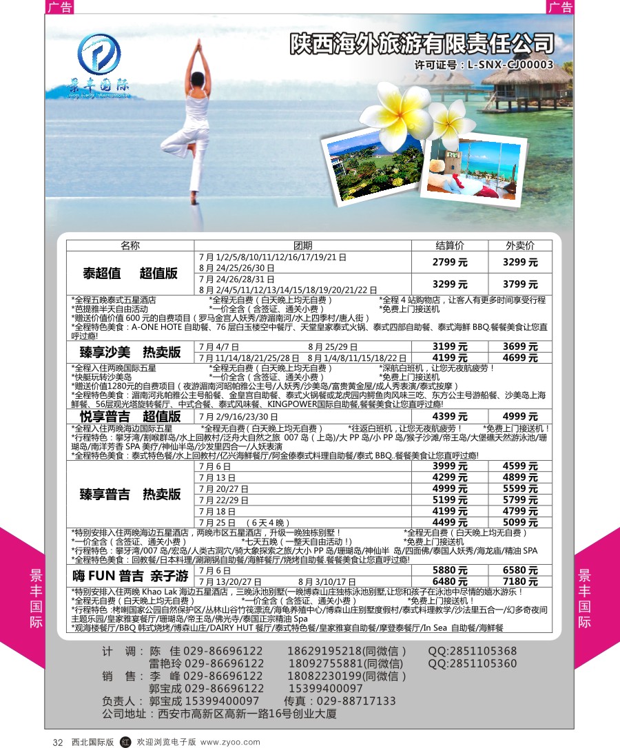 r黑032  景丰国际-东南亚计划
