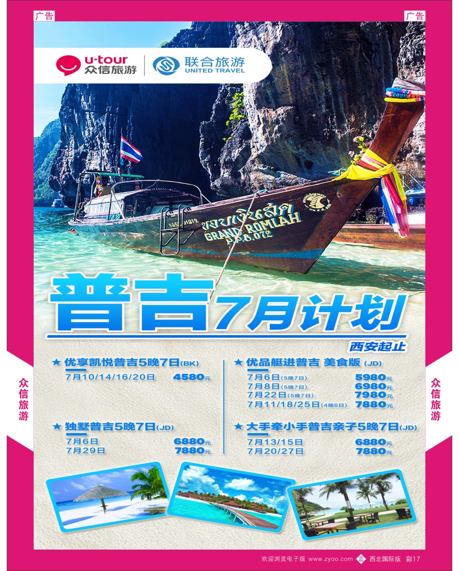 b彩017  众信旅游-普吉最新计划2