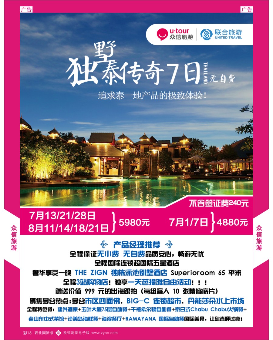 b彩018  众信旅游-泰国最新计划