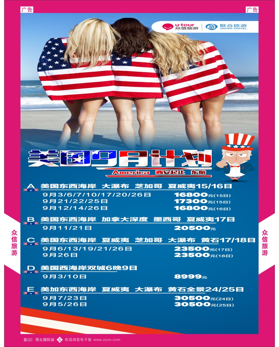 b彩020  众信旅游-美国最新计划