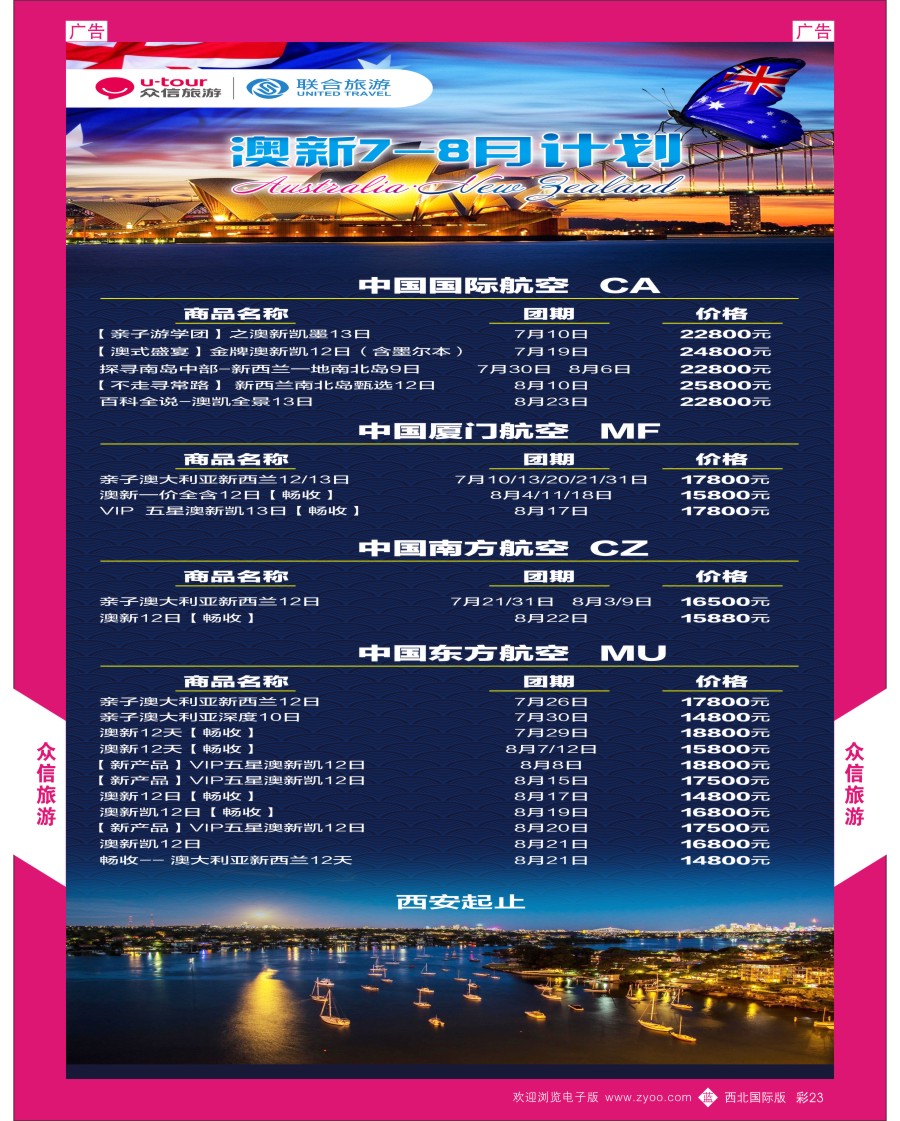 b彩023  众信旅游-澳新最新计划