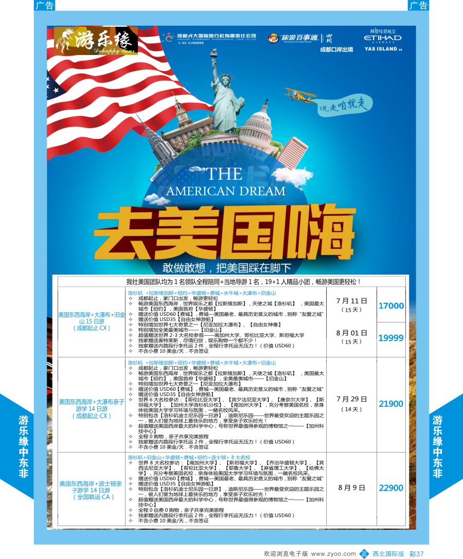 b彩037  成都光大游乐缘-美国