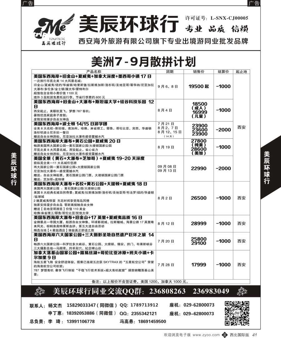 b黑041  美辰环球行-美国